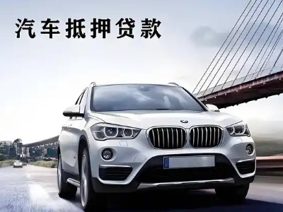 西宁车抵贷如何办理押车和不押车?